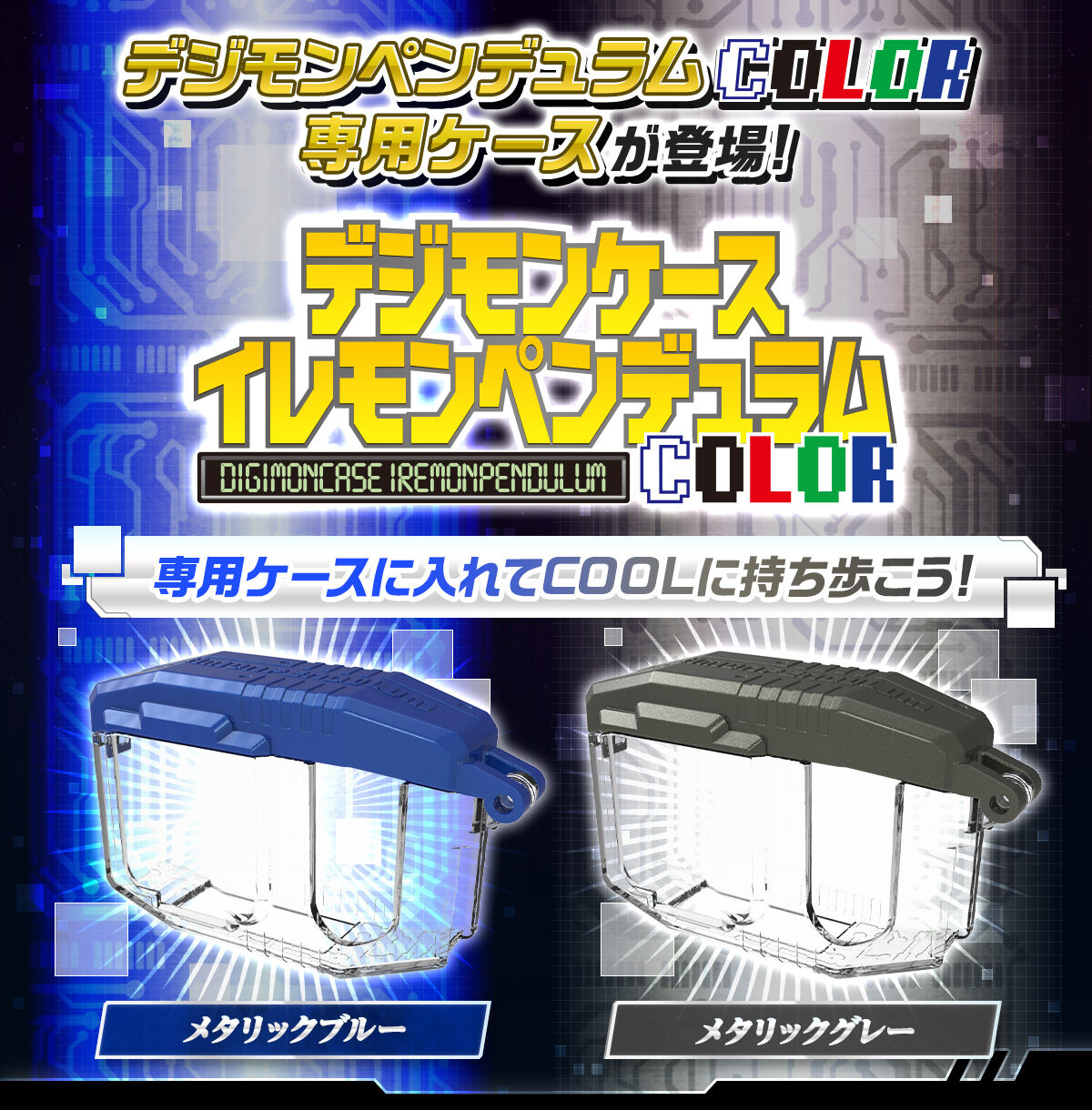 Digimon Iremon Pendulum COLOR [DEC 2025]