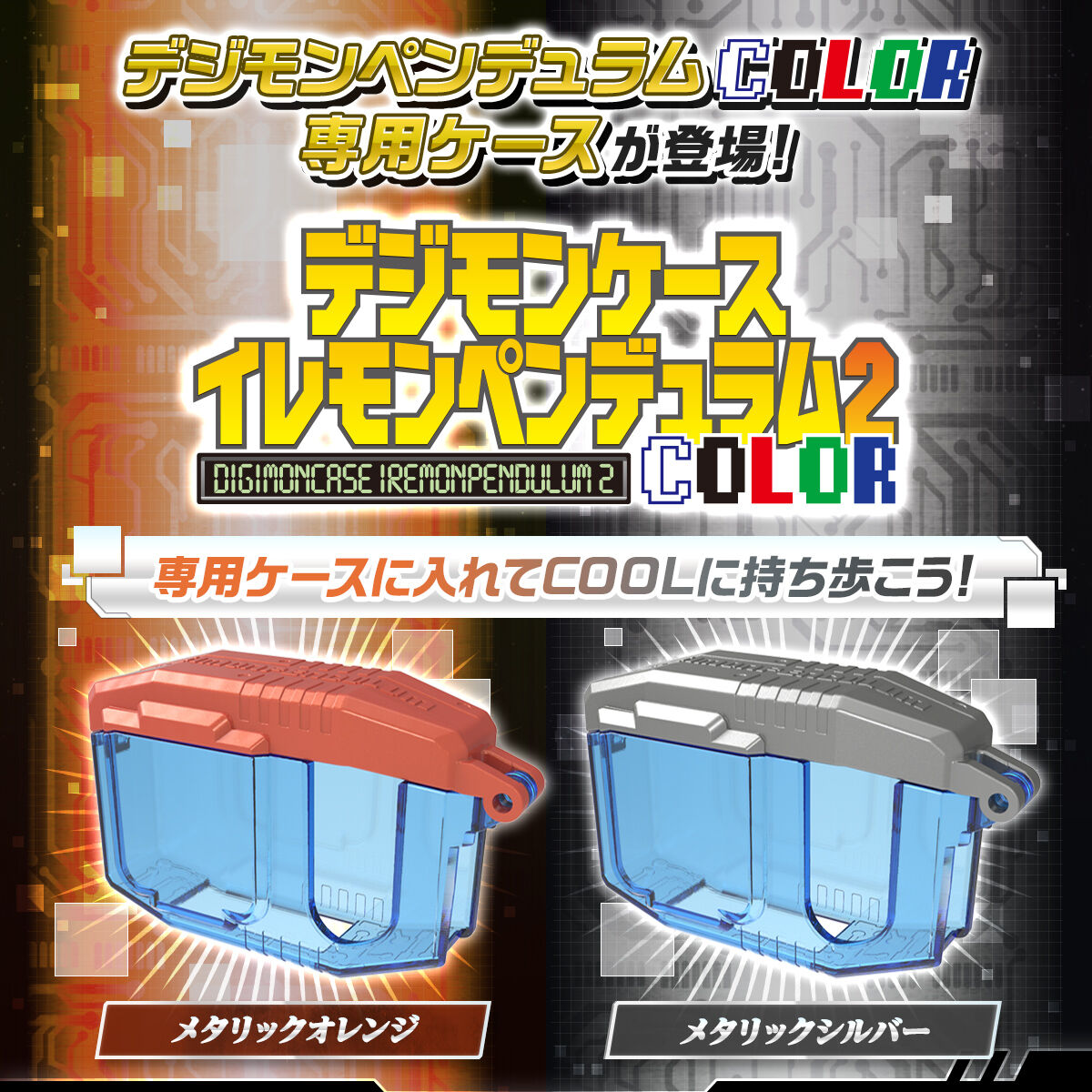 [Pre-Order] Digimon Iremon Pendulum COLOR - Metallic Orange/Metallic Silver [DEC 2026]