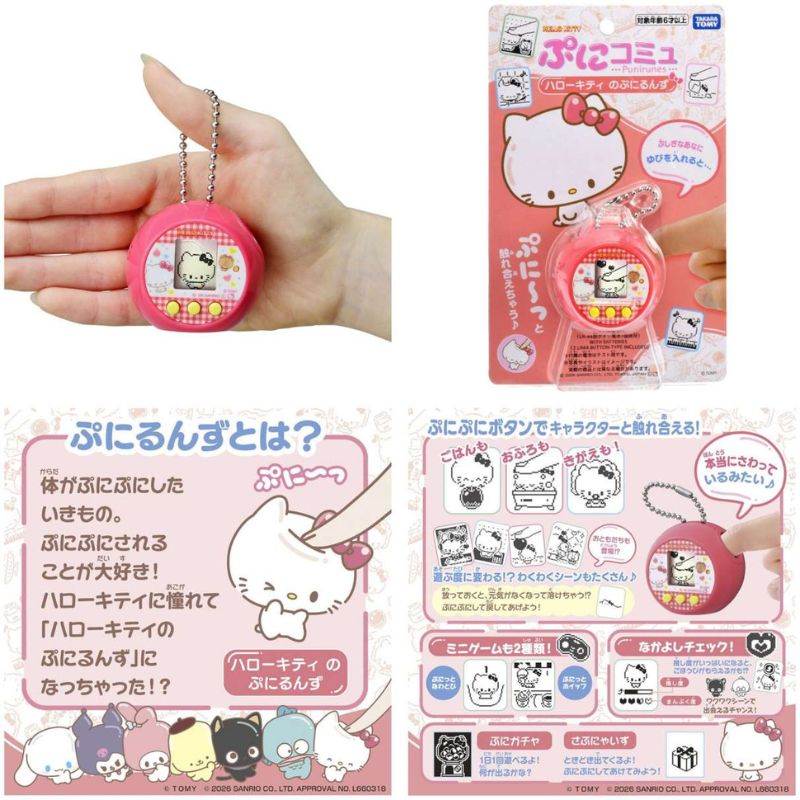 [Pre-Order] [New] Punirunes Puni Commu Sanrio Characters [JUN 27 2026] Takara Tomy Japan [Made in China]