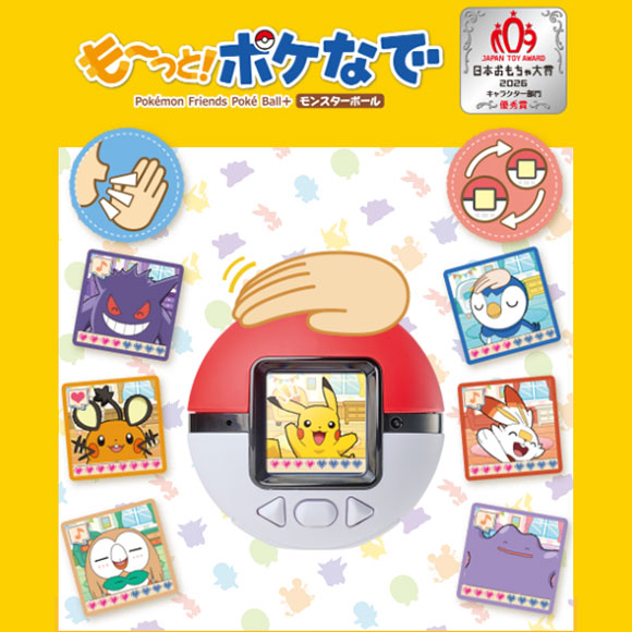 [Pre-Order] Motto! Pokenade Monster Ball [NOV 7 2026]