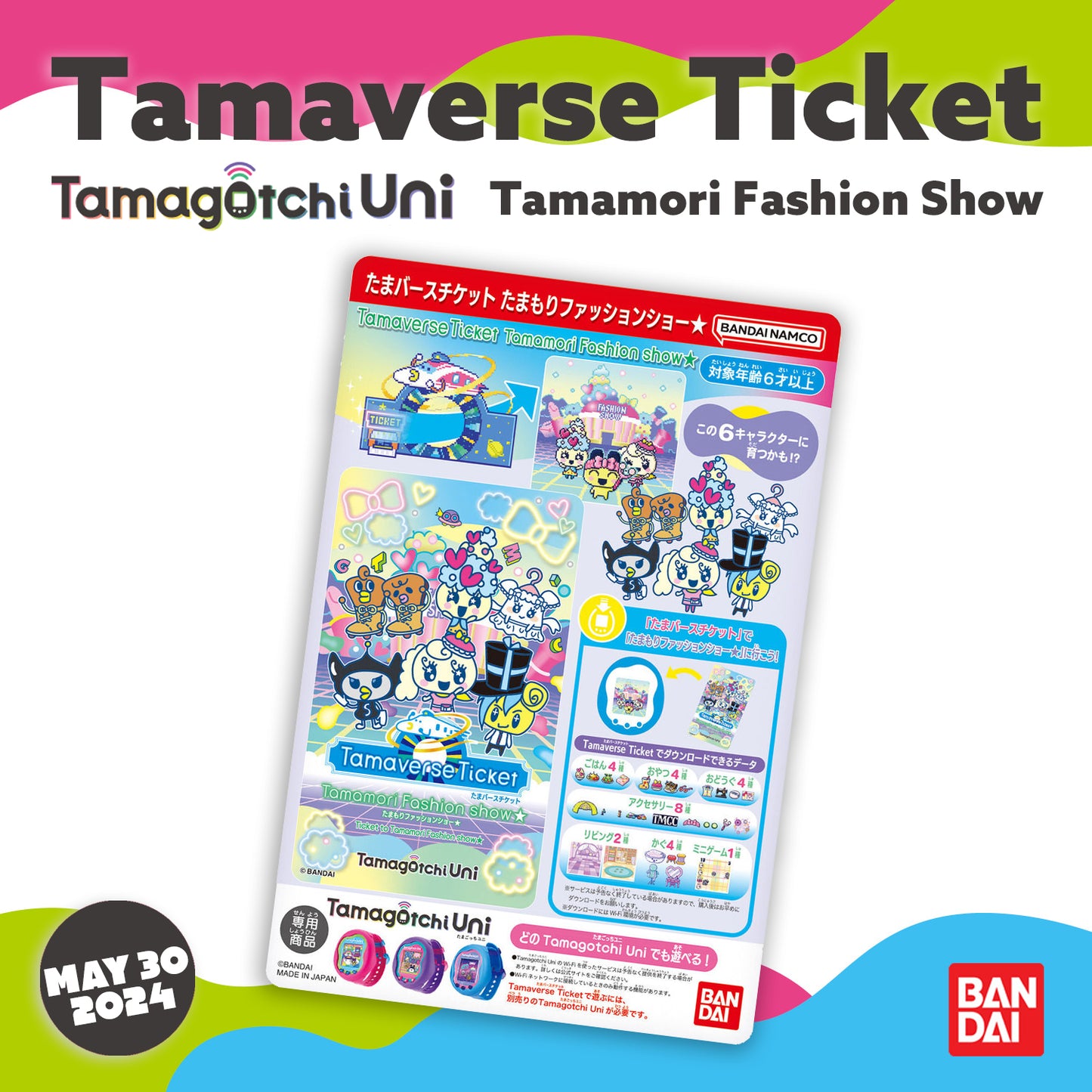 Tamagotchi Uni - Tamaverse Ticket - Tamamori Fashion Show [MAY 2024]