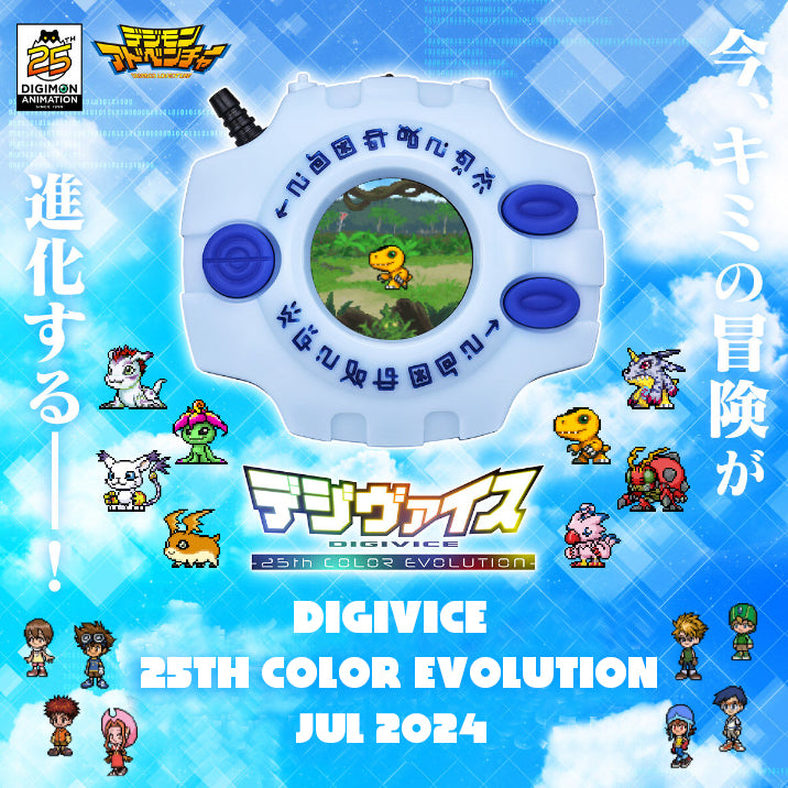 [NEW] Digimon Adventure Digivice -25th COLOR EVOLUTION- Premium Bandai Japan [JUL 2024]