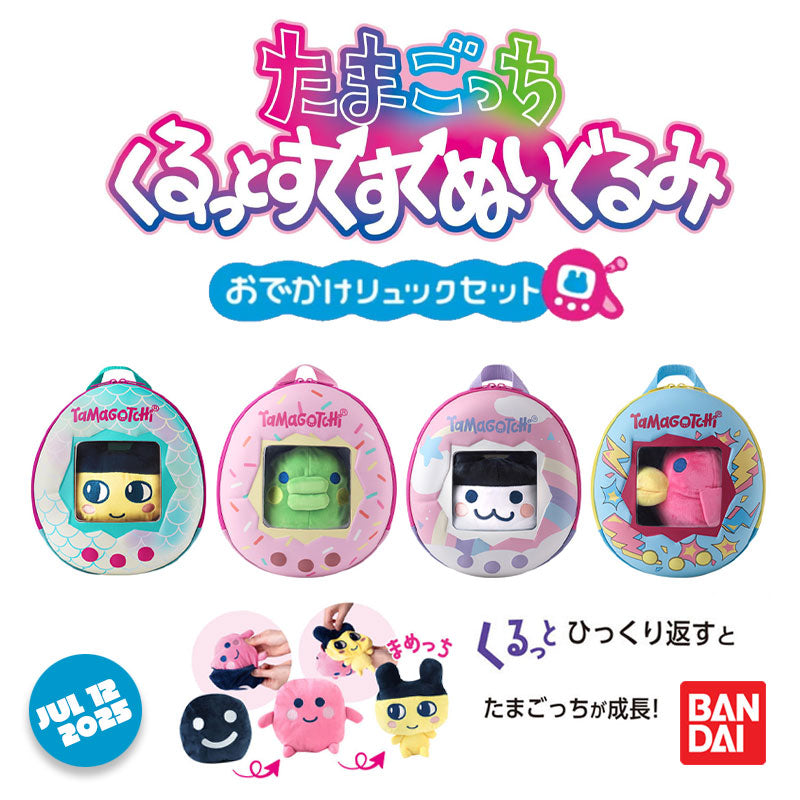 [NEW] Tamagotchi Kurutto Sukusuku Plush: Outing Backpack Set [JUL 12 2025] Bandai Japan [Made in Vietnam]