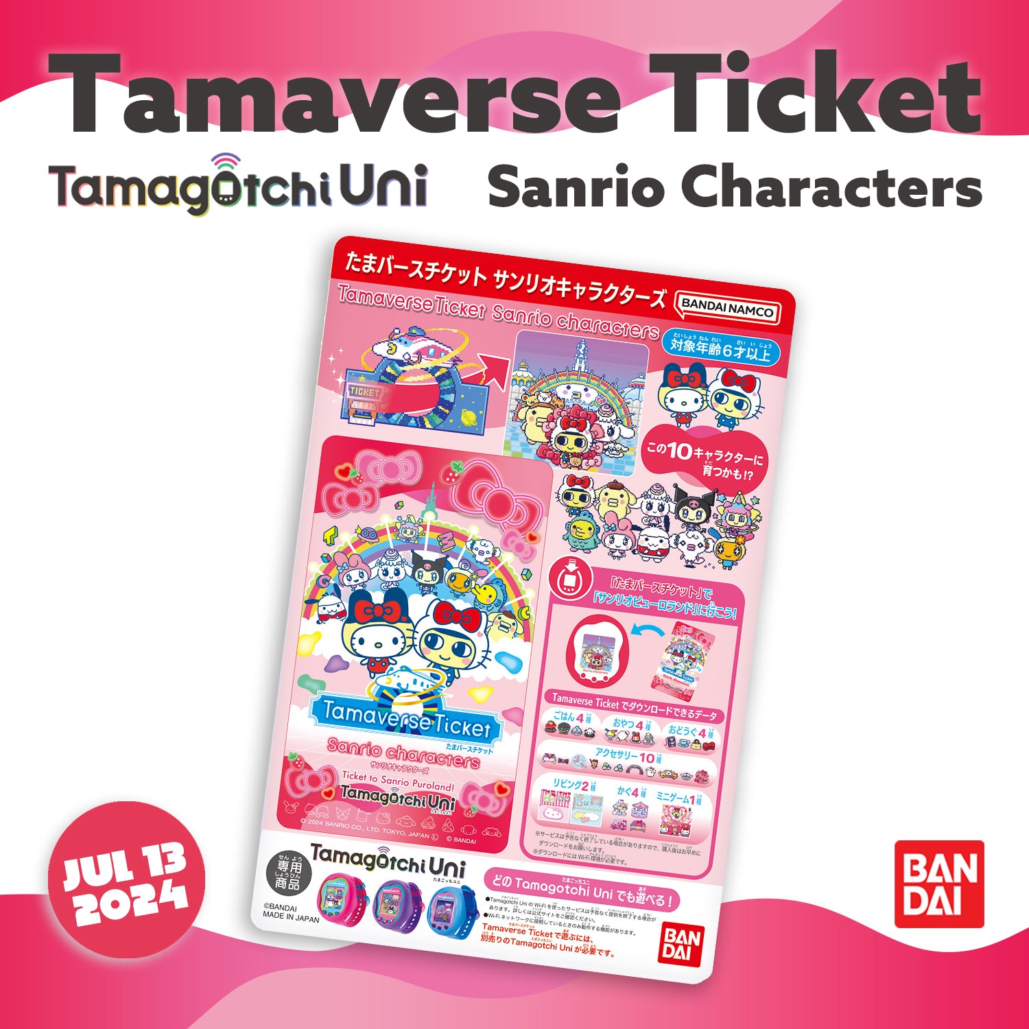 Tamagotchi Uni - Tamaverse Ticket - Sanrio Characters [JUL 2024]