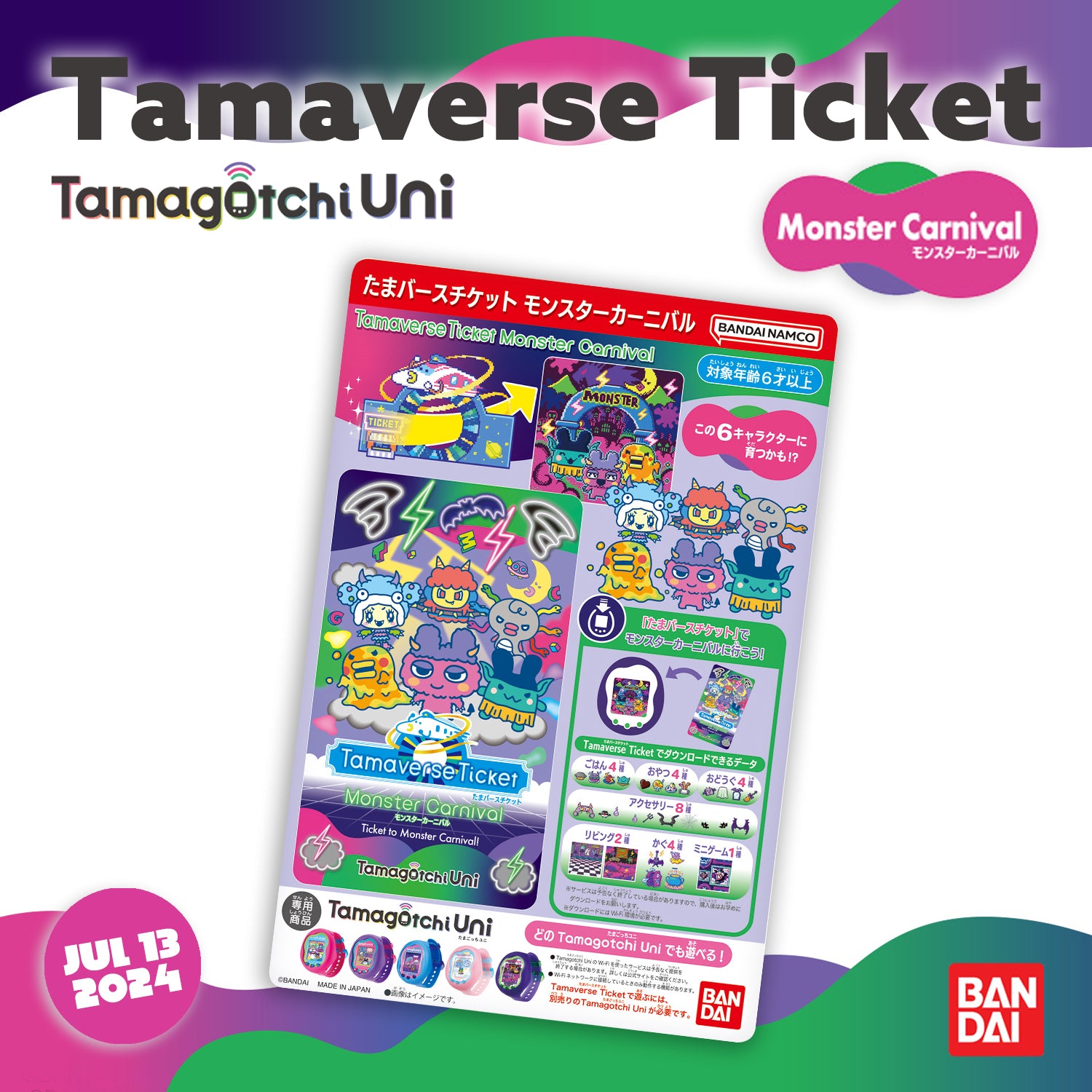 Tamagotchi Uni - Tamaverse Ticket - Monster Carnival [JUL 2024]