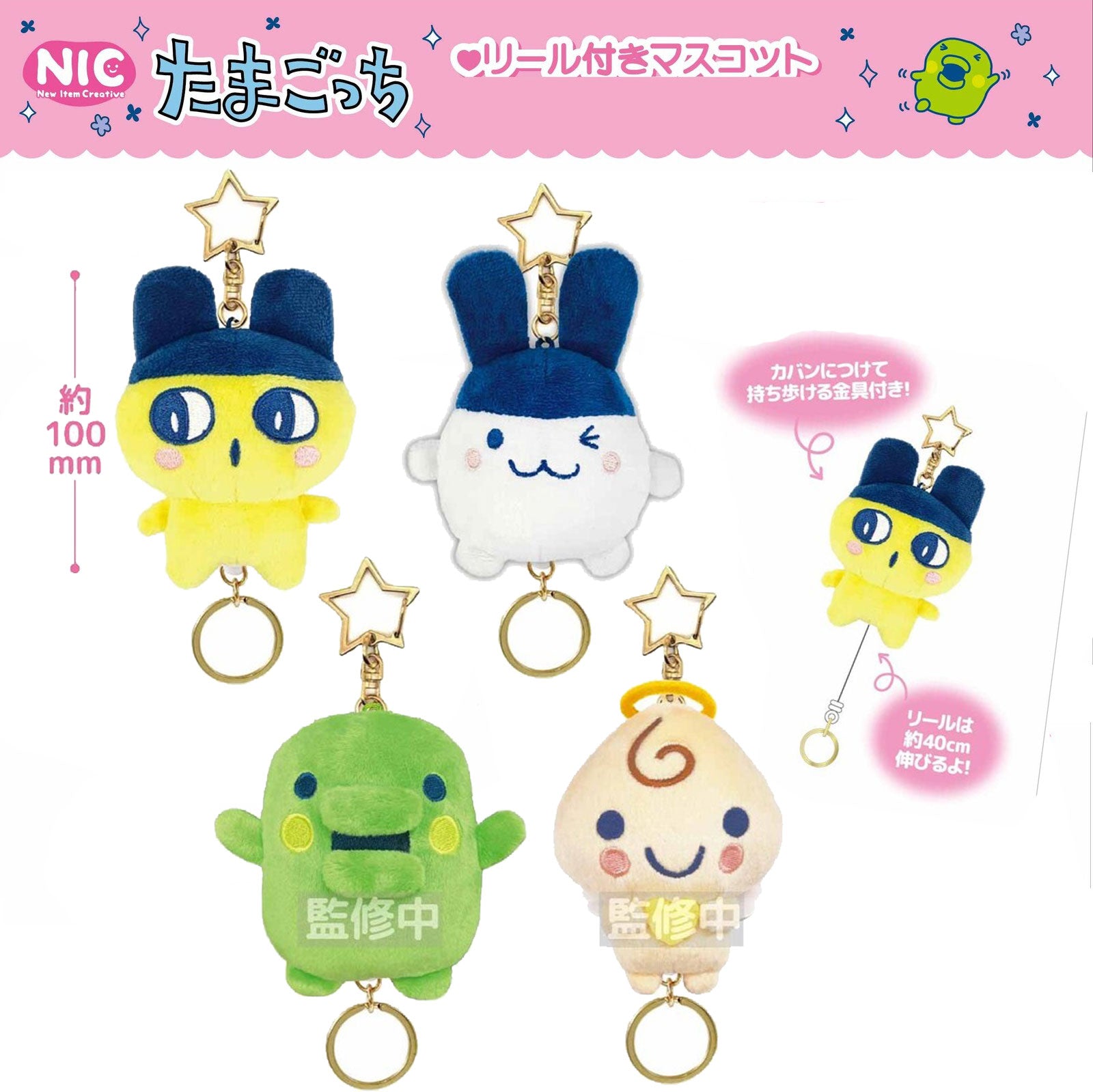 Tamagotchi Mascot Keychain w/Reel [2025]