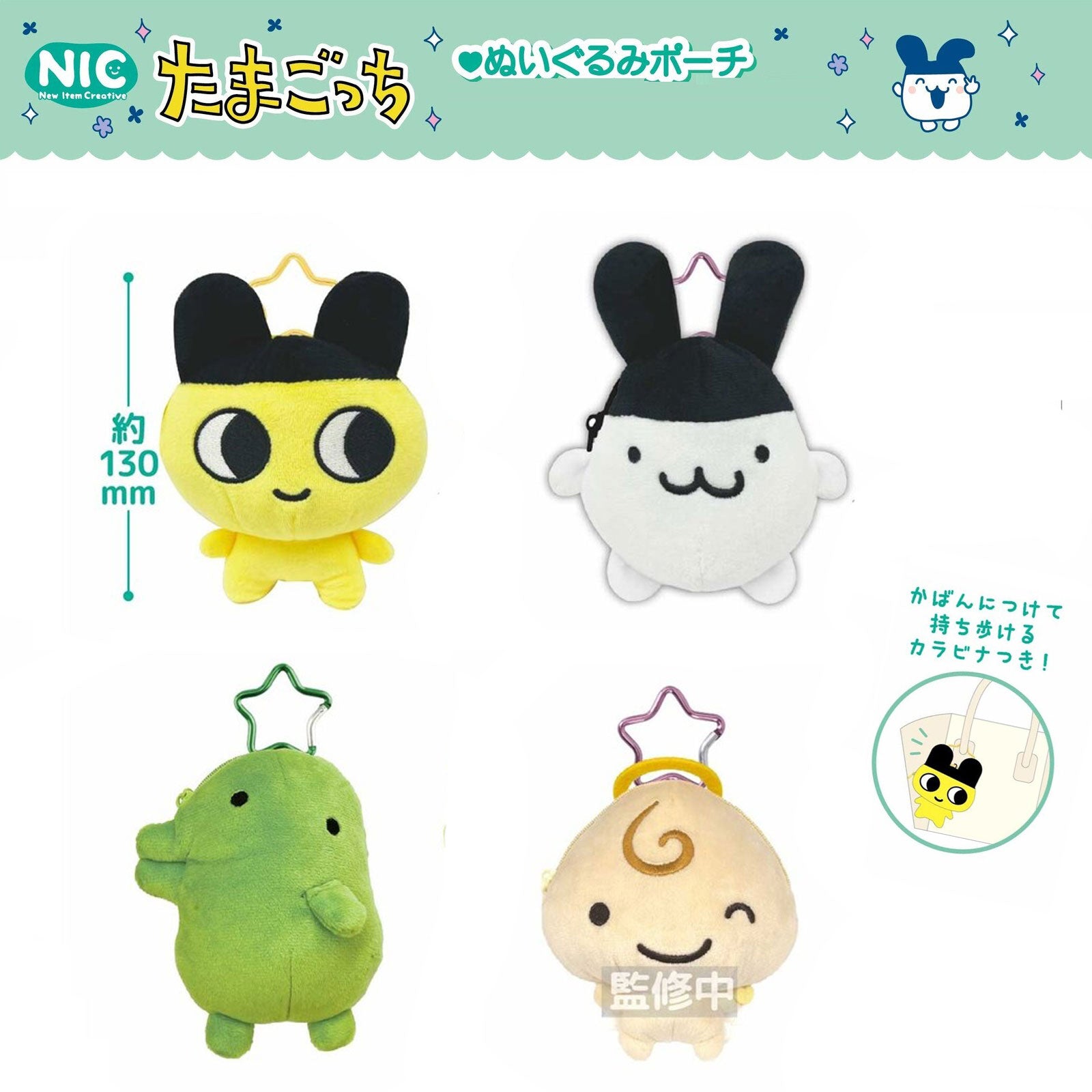NEW] Tamagotchi Plush Pouch 2025 TCP Japan [Made in China] – JYW TMGC