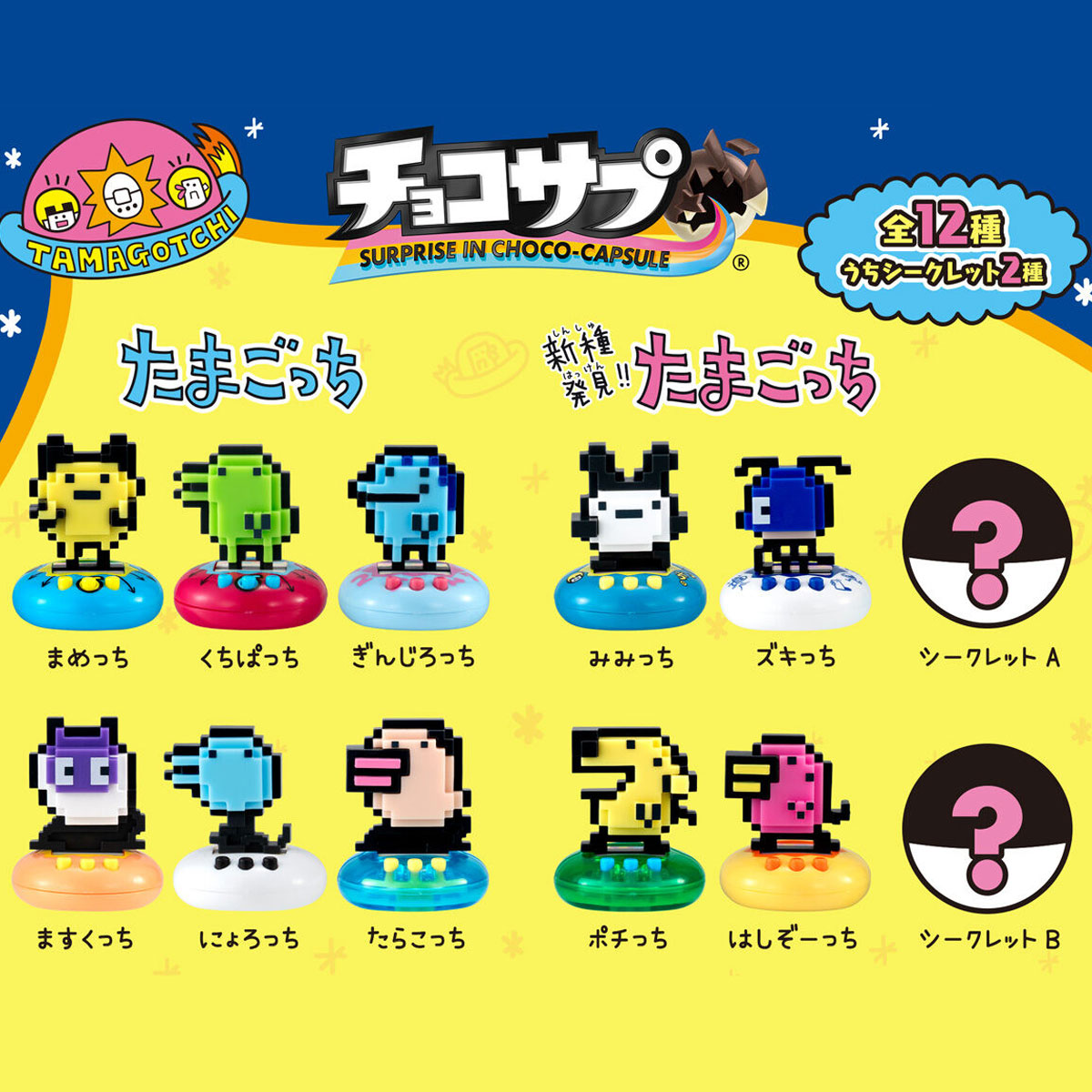 たま NEW] Tamagotchi Hasamundesu Deluxe -Gashapon Item [JUL 2025