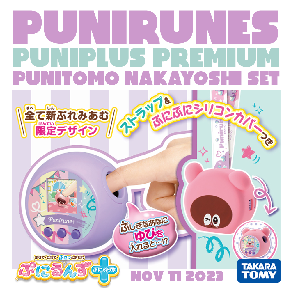 [NEW] Punirunes Pini-Plus PREMIUM -Punitomo Nakayoshi Set Takara Tomy Japan [NOV 11 2023]