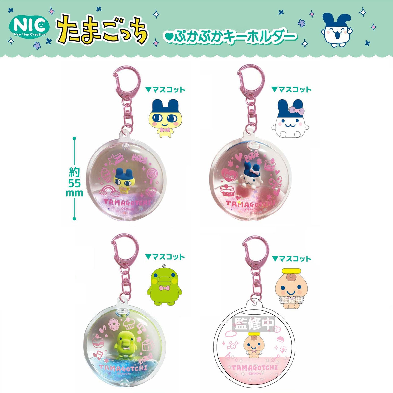 Tamagotchi Puka Puka Keychain [2026]