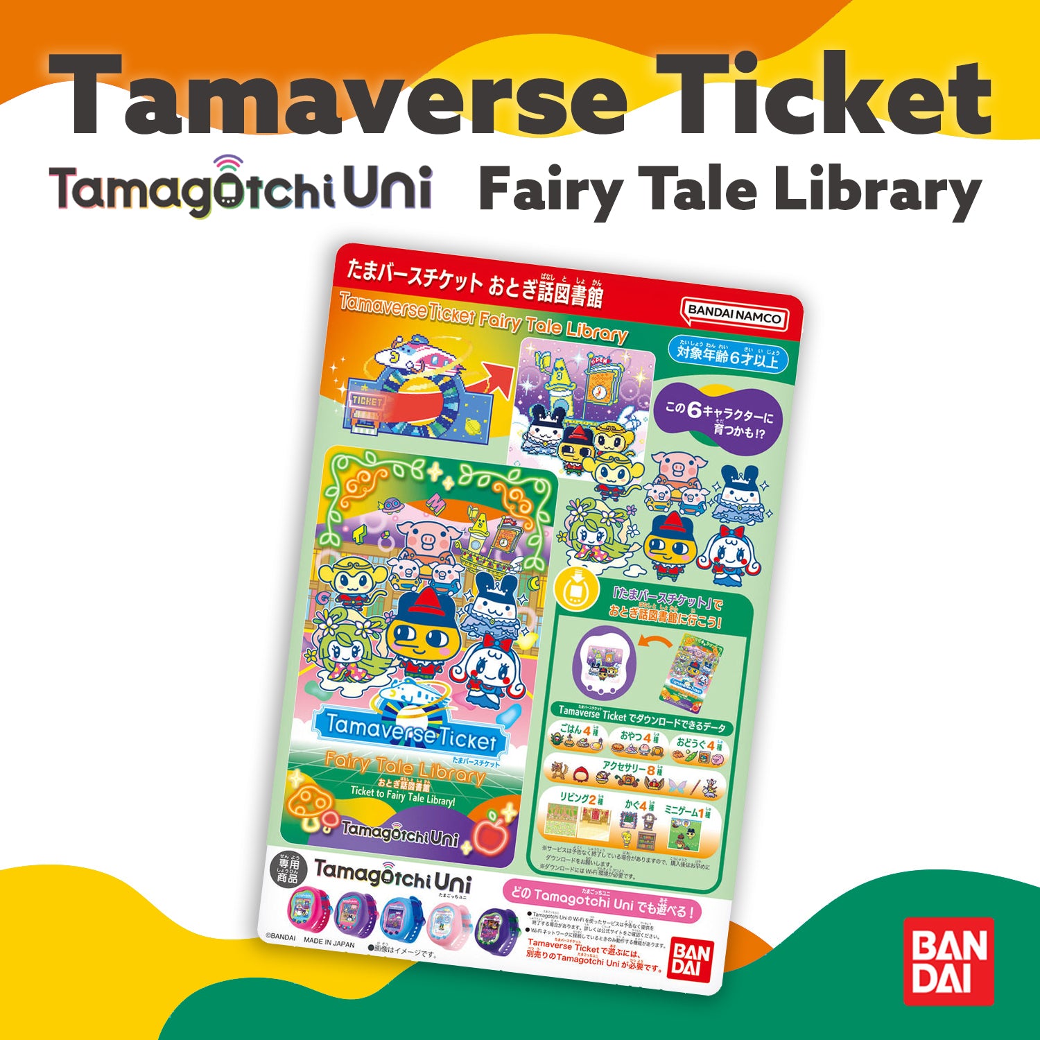 Tamagotchi Uni - Tamaverse Ticket - Fairy Tale Library [NOV 2024]