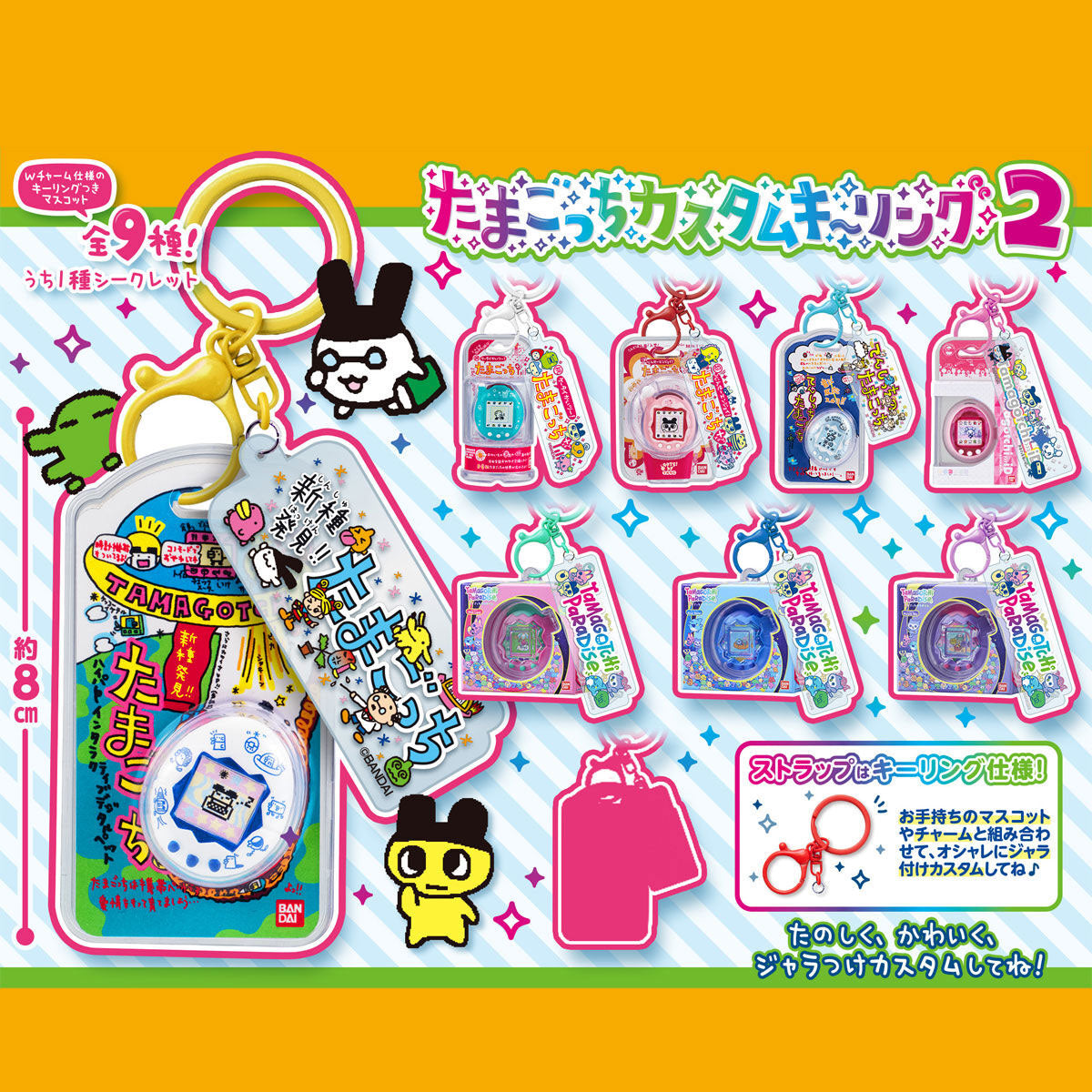 Tamagotchi Custom Keyring 2 - Blind Package [AUG 2026]