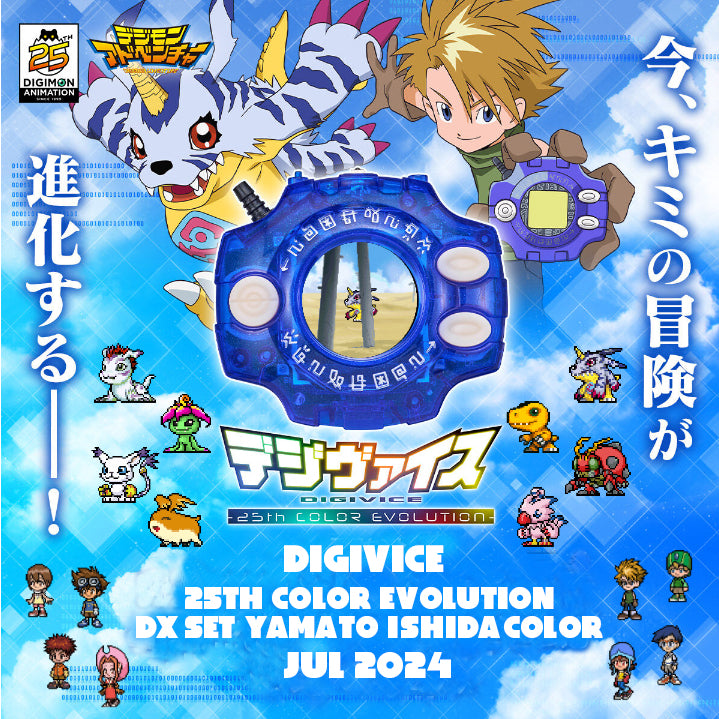 [NEW] Digimon Adventure Digivice -25th COLOR EVOLUTION- DX Set - Yamato Ishida Color Premium Bandai Japan [JUL 2024]