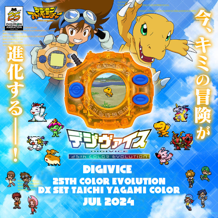 [NEW] Digimon Adventure Digivice -25th COLOR EVOLUTION- DX Set - Taichi Yagami Color Premium Bandai Japan [JUL 2024]