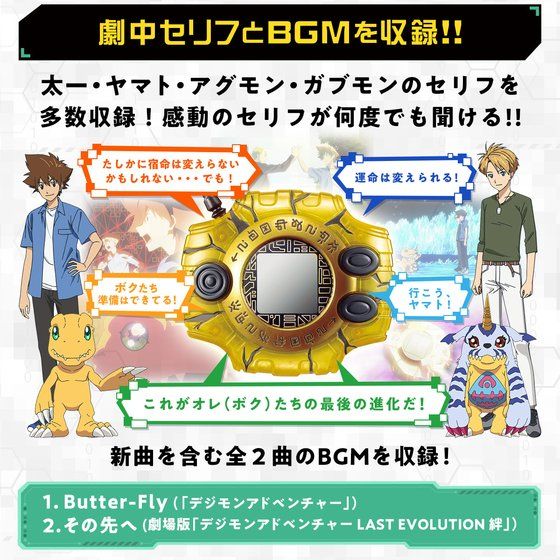 NEW] Complete Selection Animation Digivice -LAST EVOLUTION