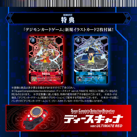 [NEW] Digimon Frontier Super Complete Selection Animation D-Scanner -ver.ULTIMATE BLUE Premium Bandai  [MAR 2023]