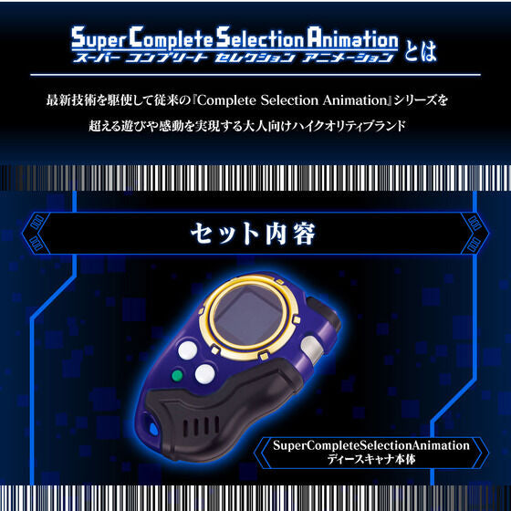 [NEW] Digimon Frontier Super Complete Selection Animation D-Scanner -ver.ULTIMATE BLUE Premium Bandai  [MAR 2023]