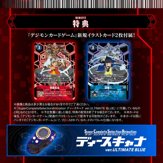 [Pre-Order][NEW] Digimon Frontier Super Complete Selection Animation D-Scanner -ver.ULTIMATE RED Premium Bandai  [MAR 2023]