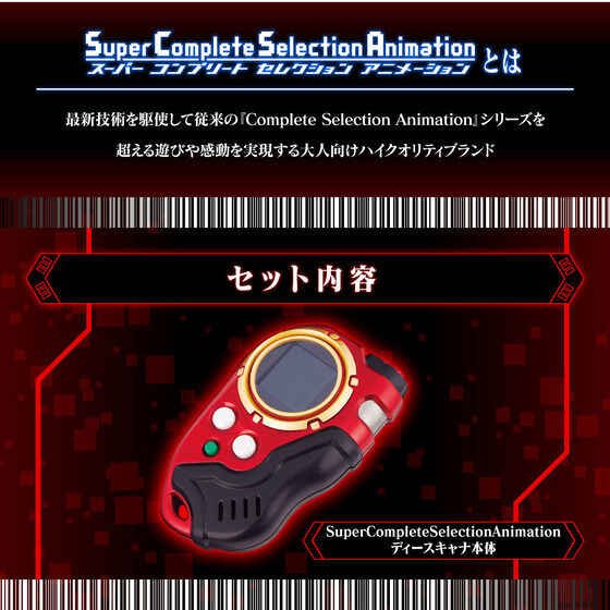 [Pre-Order][NEW] Digimon Frontier Super Complete Selection Animation D-Scanner -ver.ULTIMATE RED Premium Bandai  [MAR 2023]