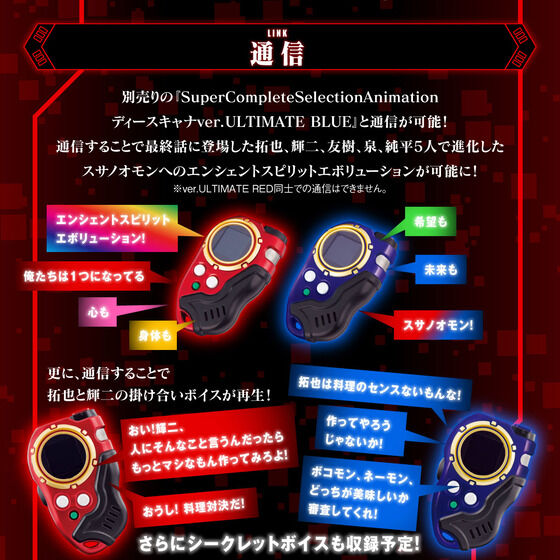 [Pre-Order][NEW] Digimon Frontier Super Complete Selection Animation D-Scanner -ver.ULTIMATE RED Premium Bandai  [MAR 2023]