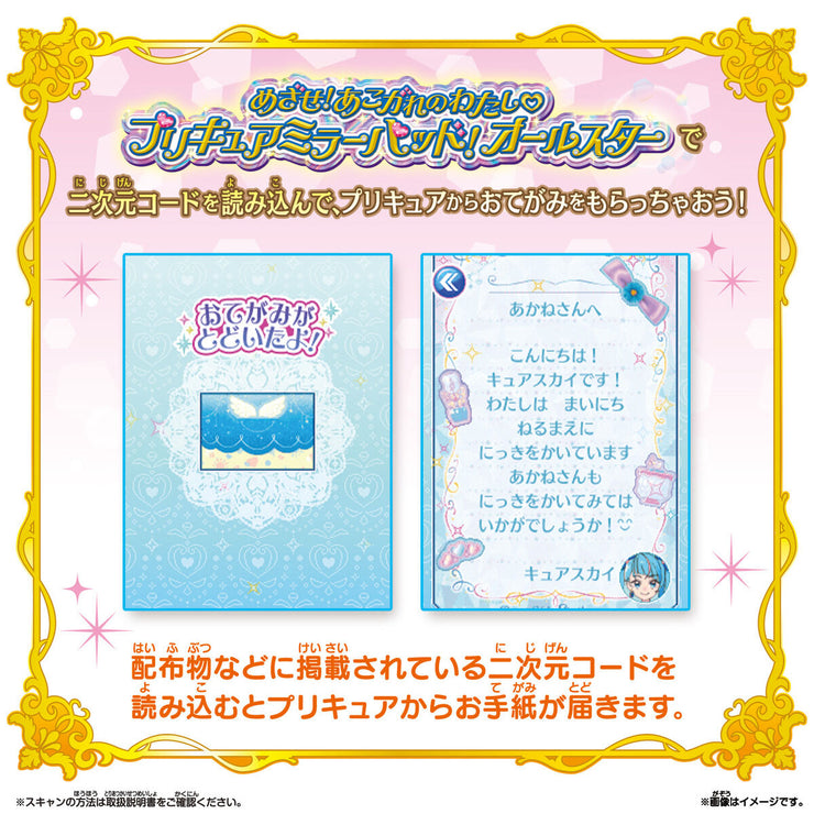 [NEW] Soaring Sky Precure -Mezase! Akogare no Watashi ♡ Precure Mirror Pad! All Star Bandai Japan [ MAR 18 2023 ]