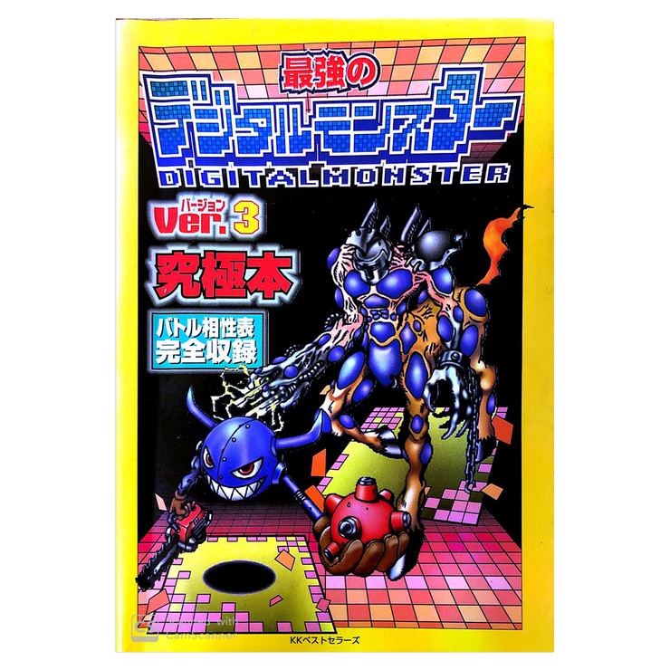 [Used] Saikyo No Digital Monster Kyukyokubon For Ver. 3 Guide Book Japan 1998