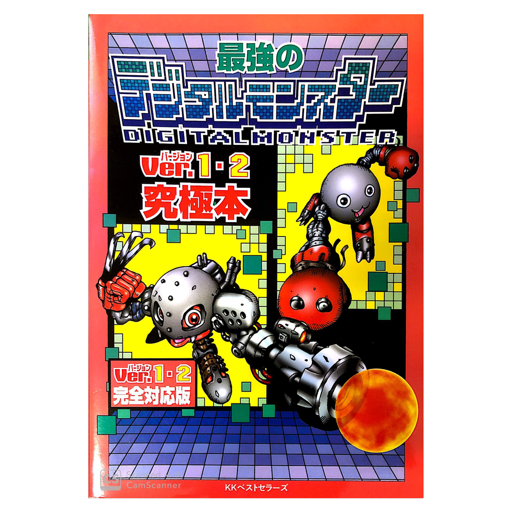 [Used] Saikyo No Digital Monster Kyukyokubon For Ver. 1 And 2 Guide Book Japan 1998
