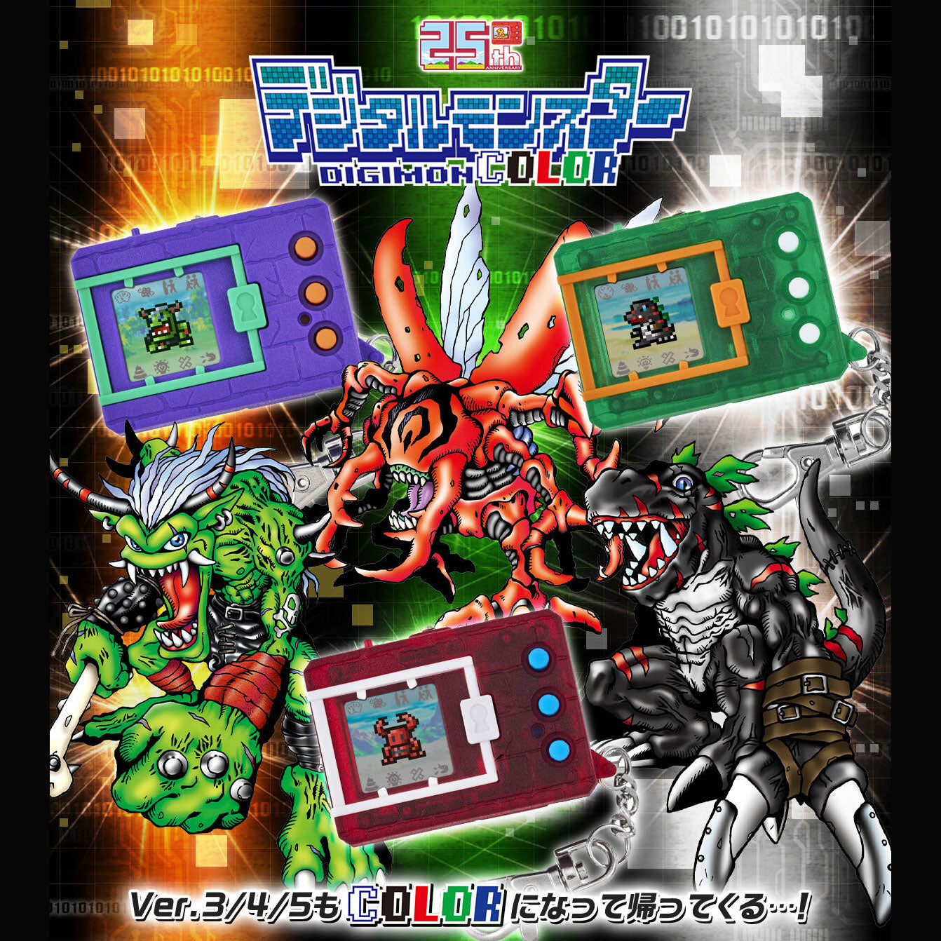Pre-Order][NEW] Digital Monster COLOR (Ver. 3-5) Premium Bandai