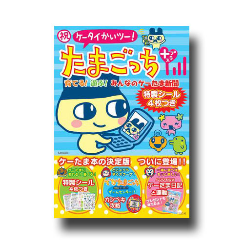 [Used] Ketai kaitsu Tamagotchi Plus Guide Book Ketama Shinbun