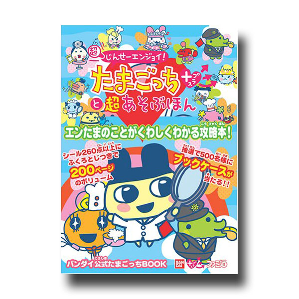 [Used] Jinsei Enjoy Tamagotchi Plus to Cho Asobu Hon Japan Guide Book for Entama