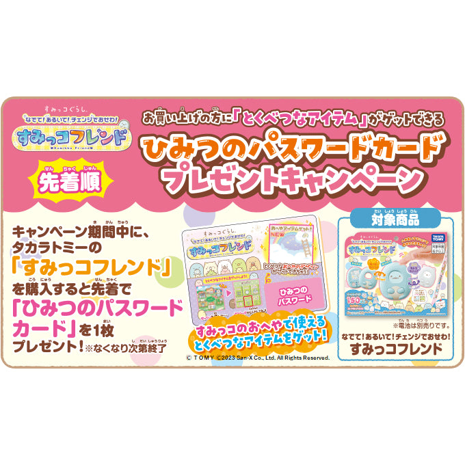 [NEW] Sumikko Gurashi -Sumikko Friend Takara Tomy Japan [APR 1 2023] [Made in China]