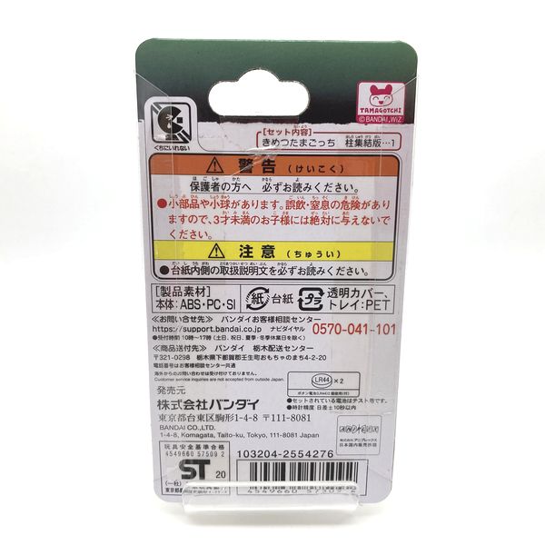 [NEW] Kimetsu Tamagotchi - Hashira Syuketsuban - Sanemitchi Premium Bandai 2021