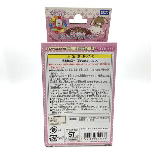 [Usado] Sugarbunnies Escaneo en color Pipitto Patissier en caja Takara Tomy Japón 2009
