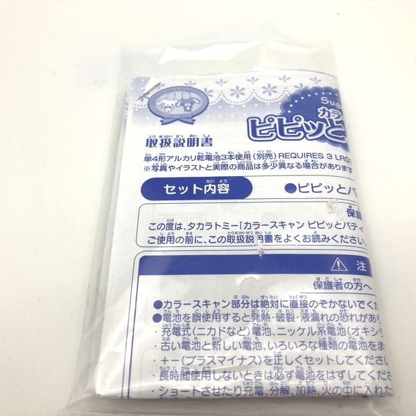 [Usado] Sugarbunnies Escaneo en color Pipitto Patissier en caja Takara Tomy Japón 2009