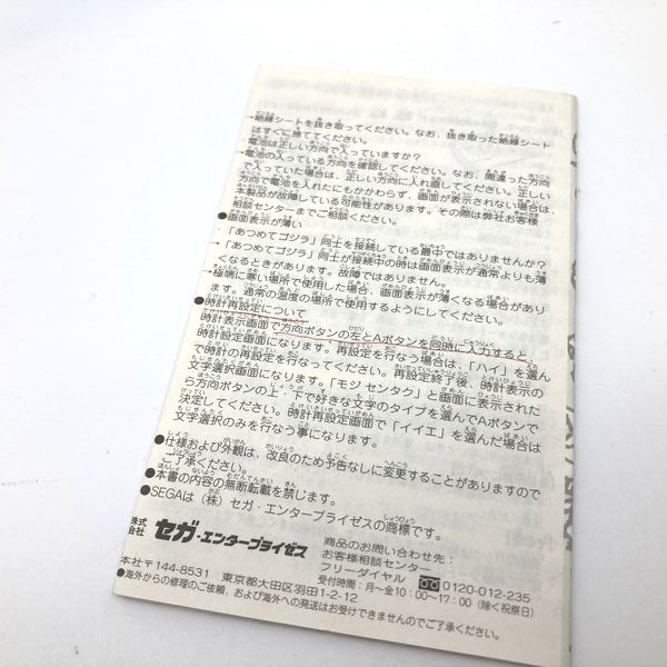 [Gebraucht] Atsumete Godzilla Kaijyu Daisyugo No Box w/Guide Book Sega 1998