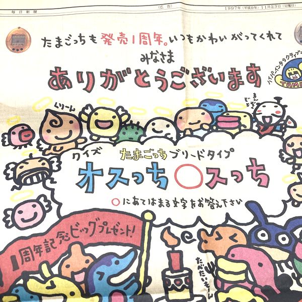 [Gebraucht] Tamagotchi-Werbung in der japanischen Mainichi-Zeitung -23. November 1997-