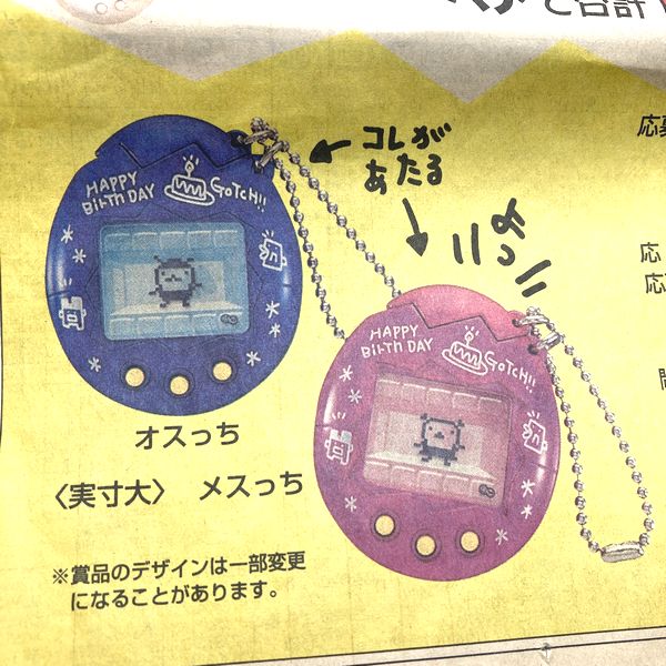 [Gebraucht] Tamagotchi-Werbung in der japanischen Mainichi-Zeitung -23. November 1997-