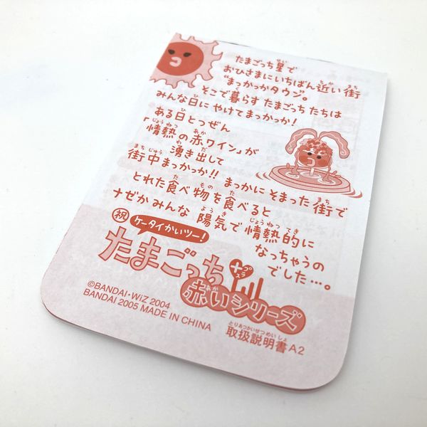 [Usado] Ketai Kaitsu TamaGotchi Akai Red Series Limited Pearl White en caja Bandai Japón