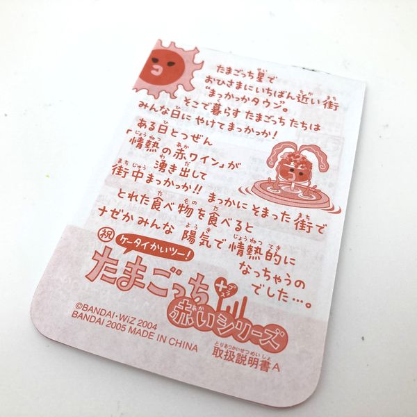 [Used] Ketai Kaitsu TamaGotchi Akai Red Series All Red in Box Bandai Japan