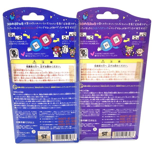 [Used] Osutchi / Mesutchi Clear/Clear Black Pair Set Tamagotchi 1997 Bandai 2