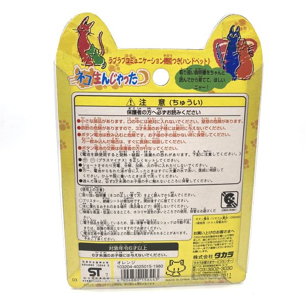 [Used] Neko Unjyatta Orange No Box Working Takara 1997 Japan Rare