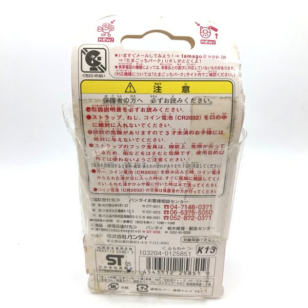 [Gebraucht] Ketai Kaitsu TamaGotchi Blume in Box Bandai Japan