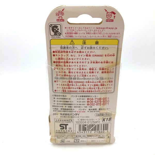 [NEU] Ketai Kaitsu TamaGotchi White Flower Bandai 2004