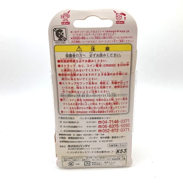 [NEW] Ketai Kaitsu TamaGotchi Stockholder Limited Bandai 2004