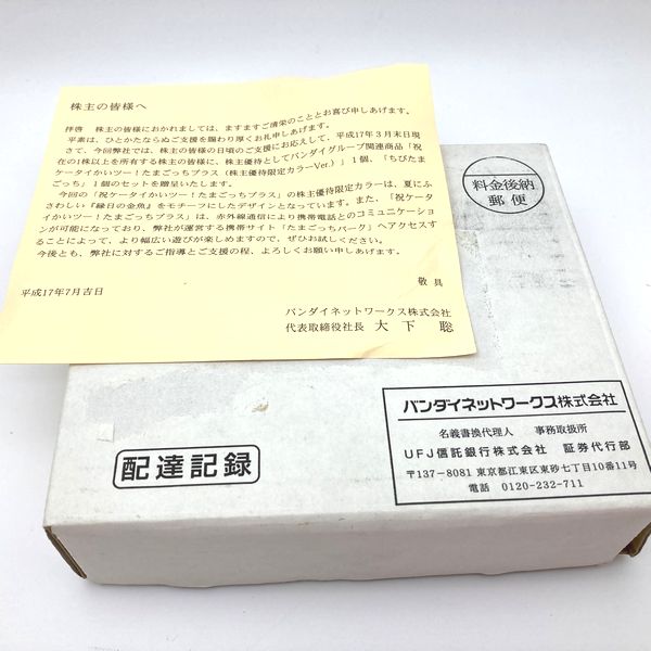 [NEW] Ketai Kaitsu TamaGotchi Stockholder Limited Bandai 2004