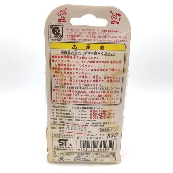 [NEU] Ketai Kaitsu TamaGotchi Melon Soda Bandai SELTEN