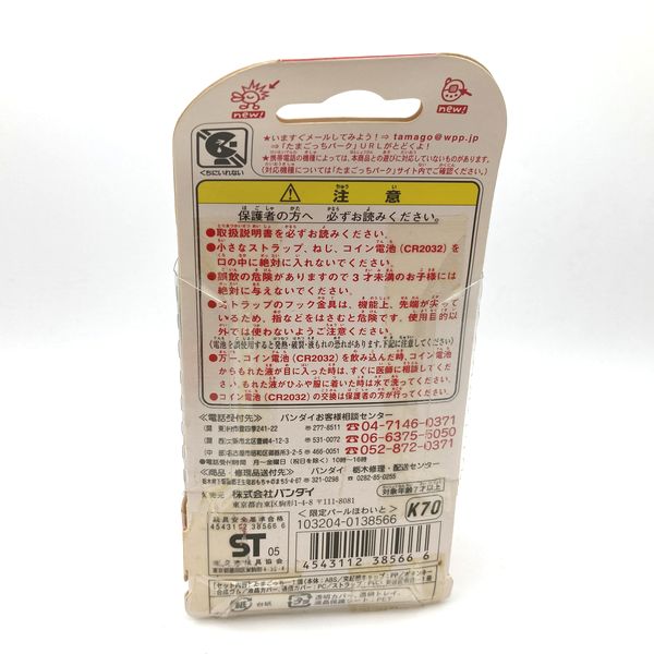 [NEU] Ketai Kaitsu TamaGotchi Akai Red Series Limited Pearl White Bandai