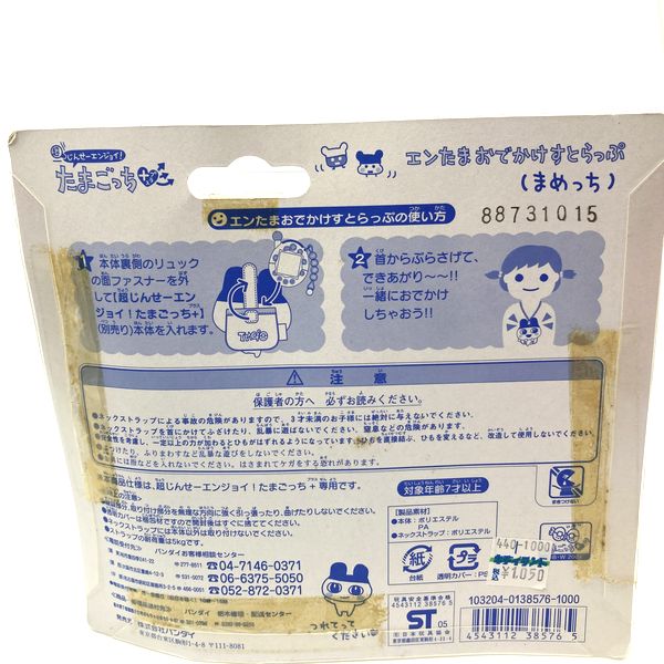 [NEU] Tamagotchi Entama Odekake Strap Mametchi für Entama Bandai