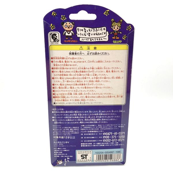 [NEU] [Funktionsgarantie nicht: Nur zur Abholung] Shodai Tamagotchi Hellblau 1996 Bandai Japan