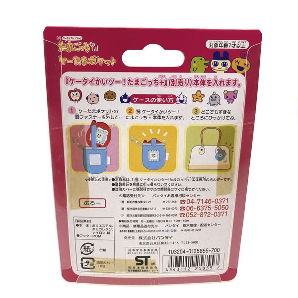 [NEU] Tamagotchi Ketama Pocket – blaue Schutzhülle für Ketai Kaitsu Bandai
